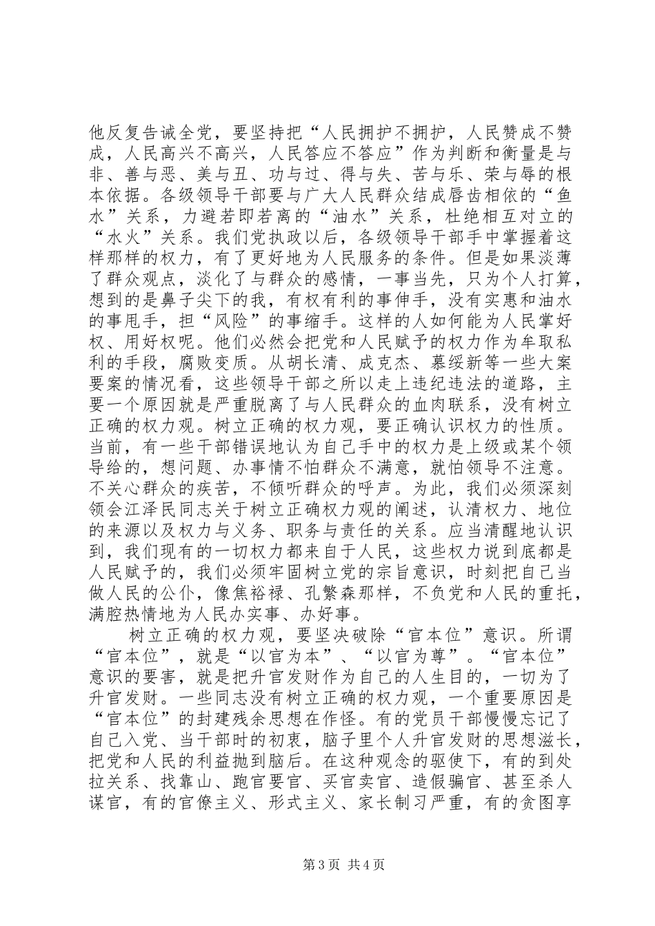 干部建立正确权力观体会_第3页