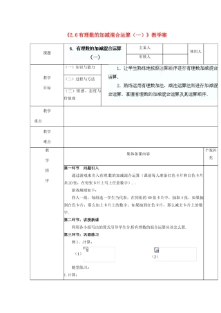 陕西省神木县大保当初级中学七年级数学上册《2.6 有理数的加减混合运算（一）》教学案 （新版）北师大版