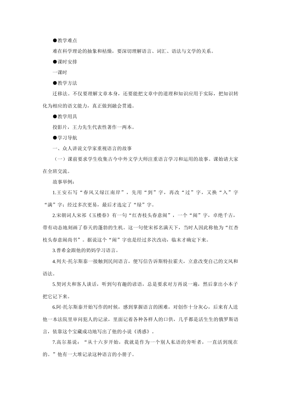 高中语文（人教大纲）第一册  5语言与文学(第一课时)_第2页