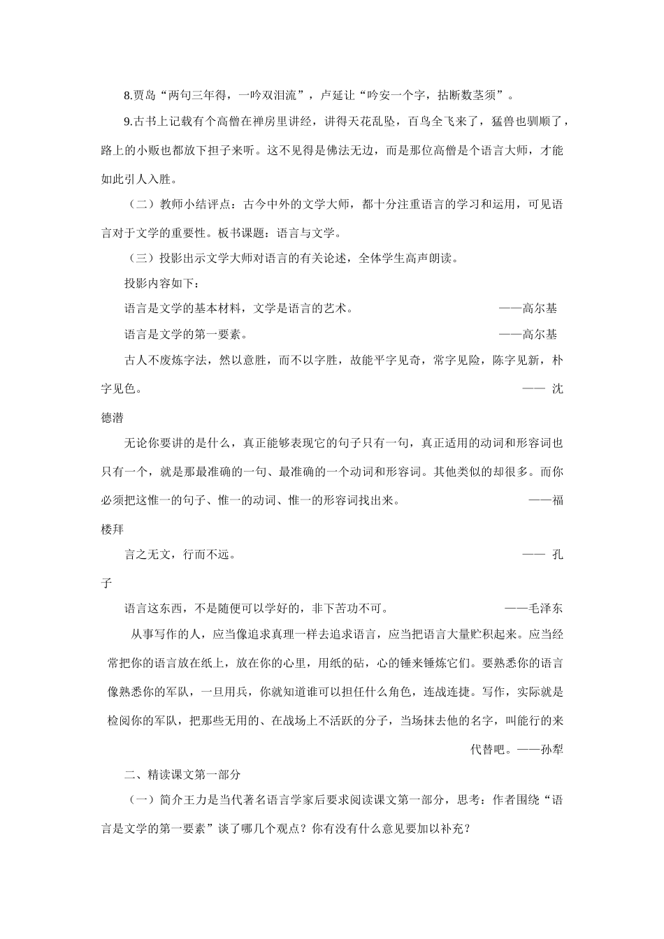 高中语文（人教大纲）第一册  5语言与文学(第一课时)_第3页