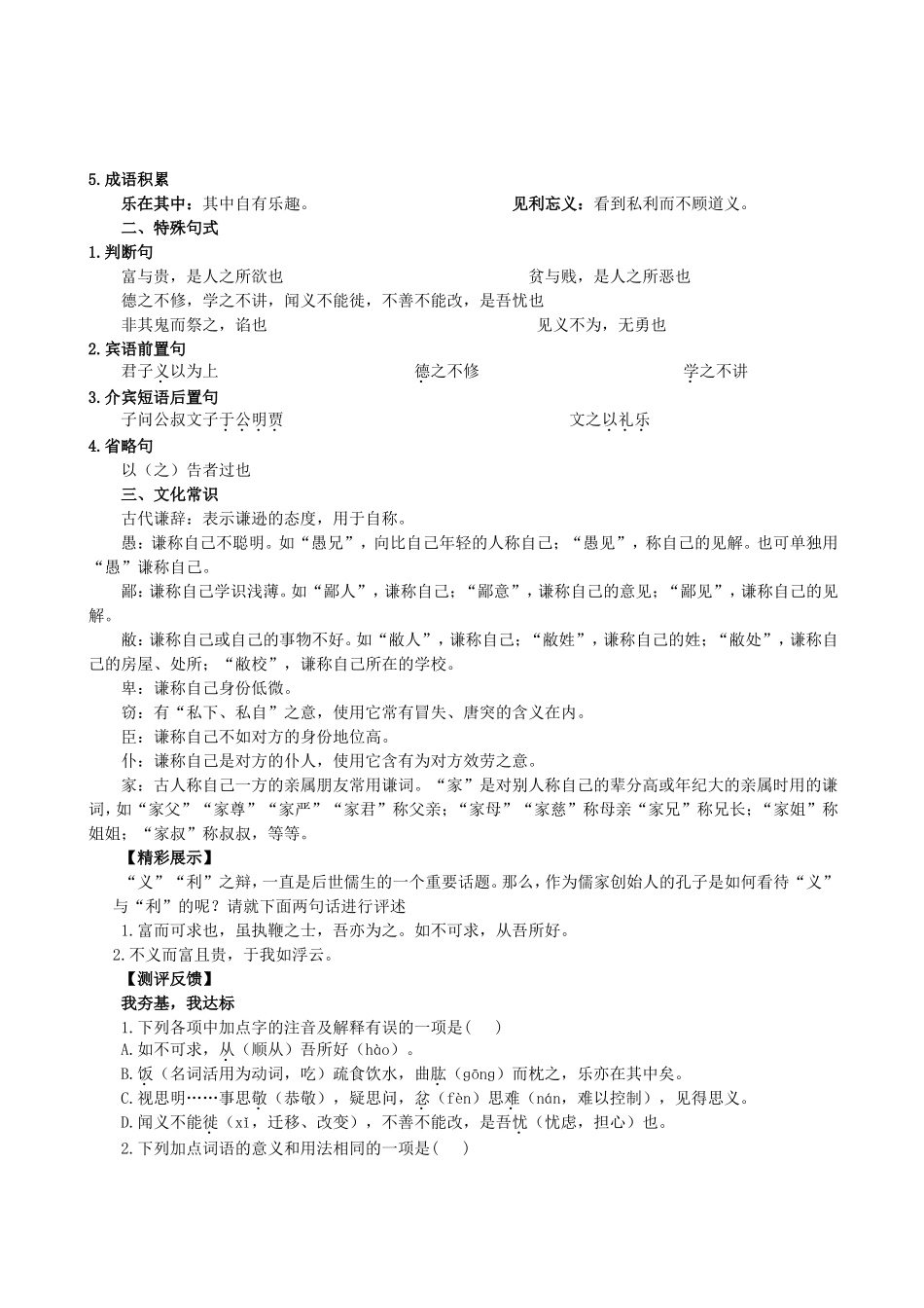 高中语文：5不义而富且贵，于我如浮云学习导航人教版选修_第2页