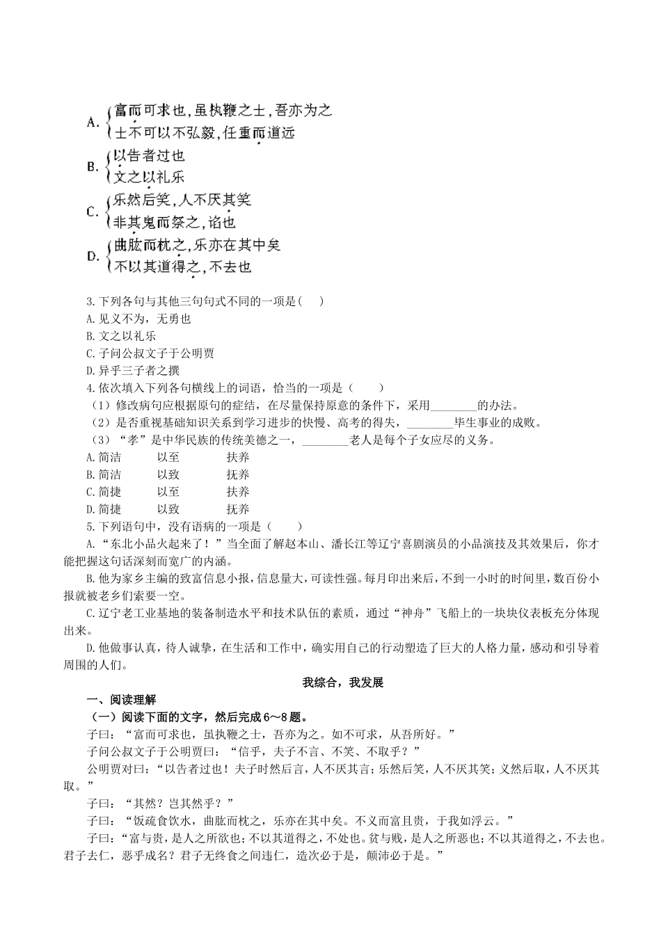 高中语文：5不义而富且贵，于我如浮云学习导航人教版选修_第3页