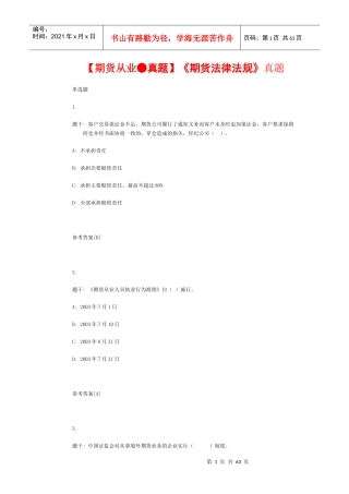 【期货从业●真题】《期货法律法规》真题