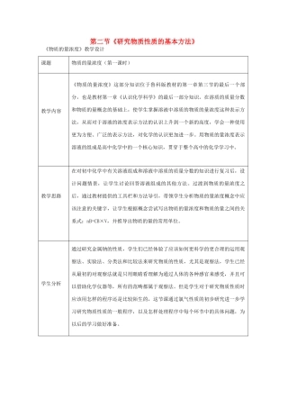 高中化学 1.2 研究物质性质的方法和性质教学设计3 鲁科版必修1-鲁科版高一必修1化学教案
