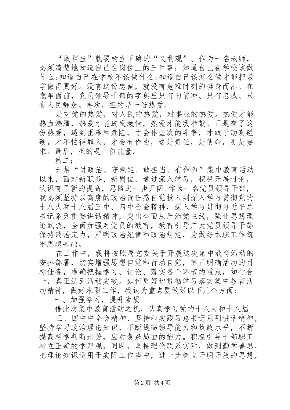 “讲政治、守规矩、敢担当、有作为”心得体会_第2页