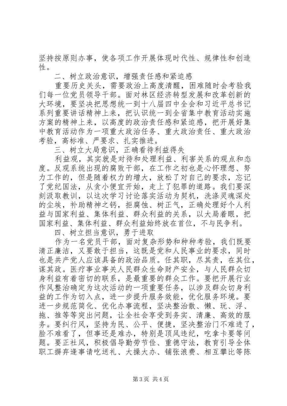 “讲政治、守规矩、敢担当、有作为”心得体会_第3页