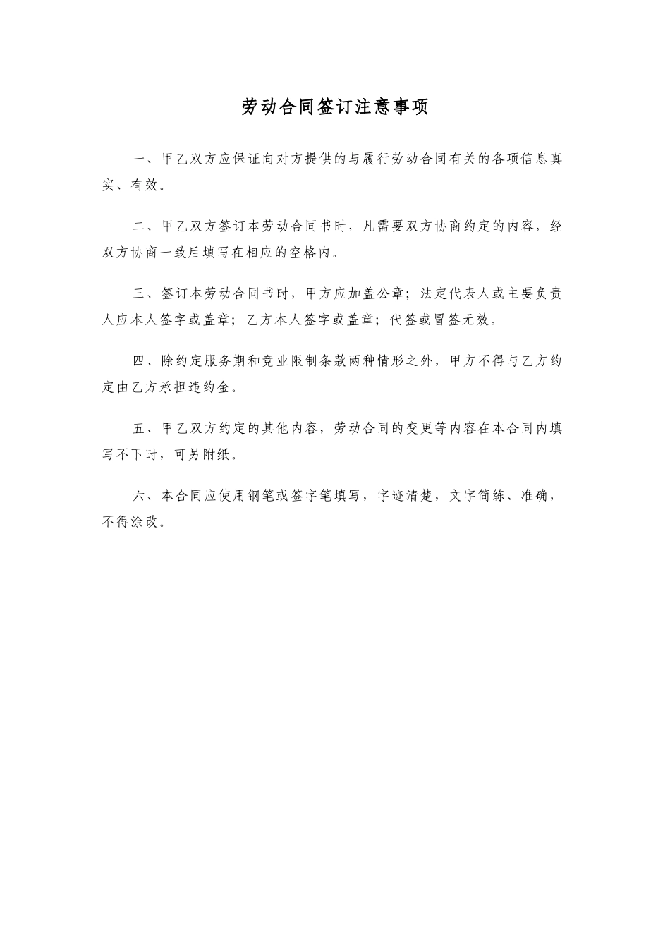 劳动合同正本_第2页