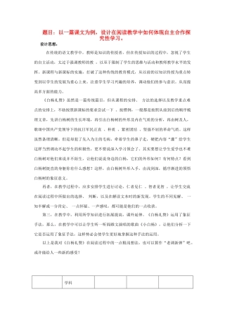八年级语文下册 白杨礼赞教案7 苏教版