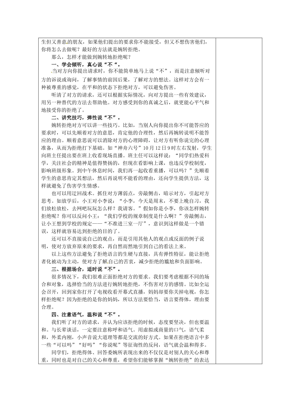 甘肃省张掖市第六中学七年级语文上册《多向思维 拓宽文路—看图想象作文》教案 苏教版_第3页