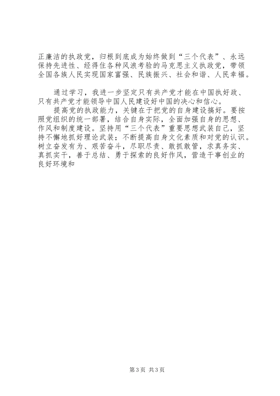 ××秘书十六大四中全会学习心得体会_第3页