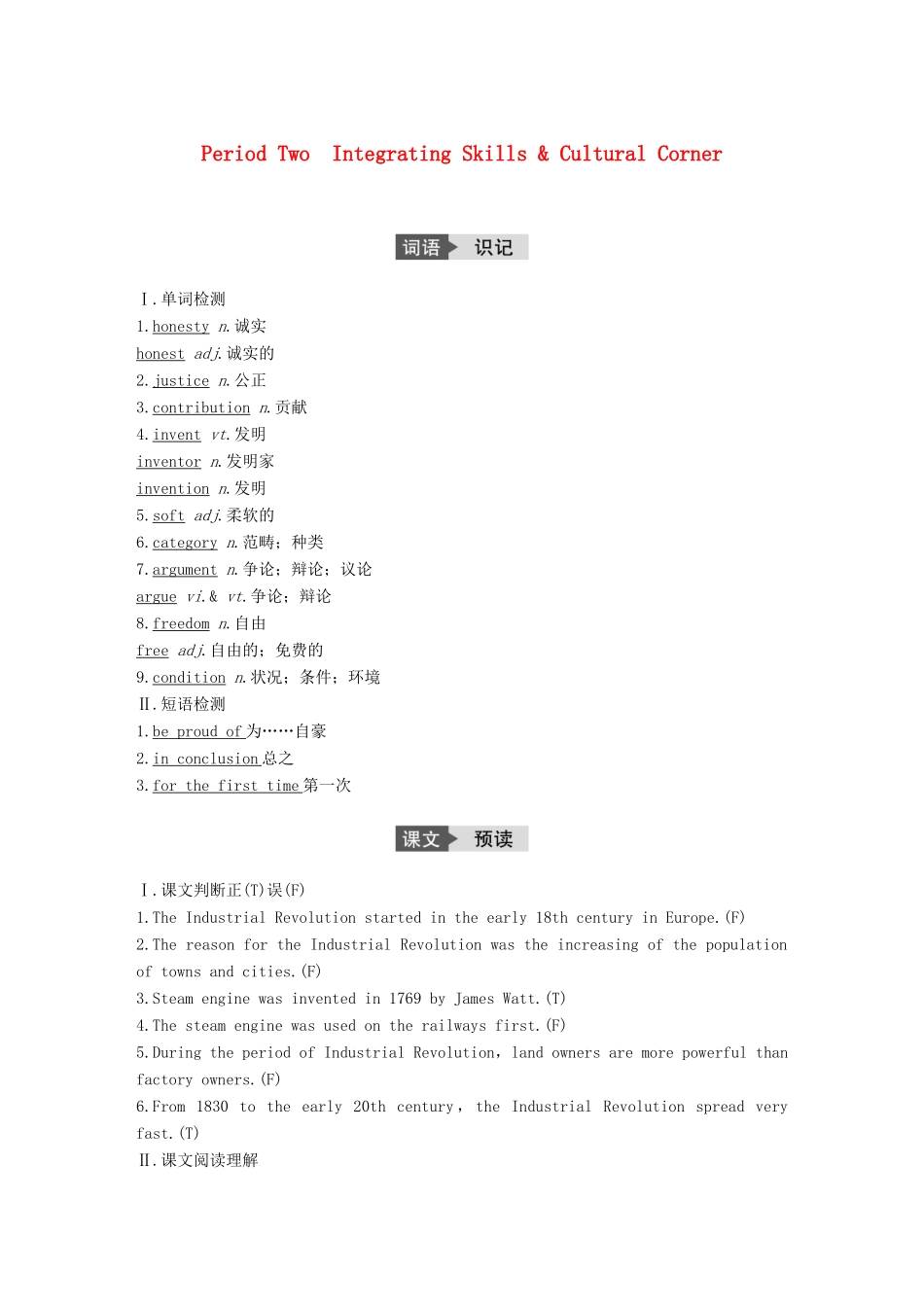 高中英语 Module 5 Great people and Great Invention of Ancient China Period Two Integrating Skills  Cultural Corner讲义 外研版必修3-外研版高二必修3英语教案_第1页