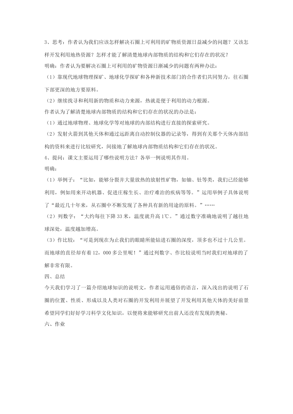 八年级语文下册 12《看看我们的地球》教学设计 北京课改版-北京课改版初中八年级下册语文教案_第3页