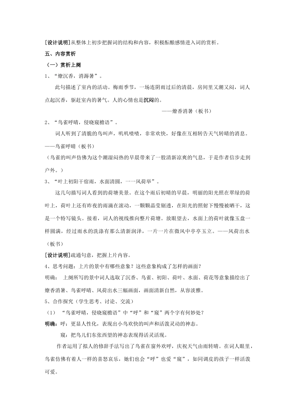 高中语文 第3单元《第五课 苏幕遮》教案 新人教版选修《中国古代诗歌散文欣赏》-新人教版高二《中国古代诗歌散文欣赏》语文教案_第3页