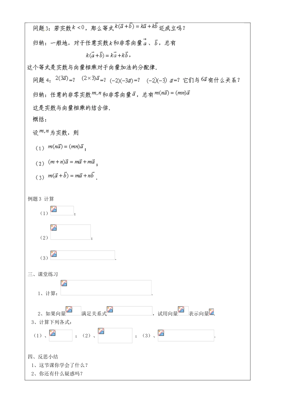 上海市罗泾中学九年级数学上册 24.6 实数与向量相乘（第2课时）教案 沪教版五四制_第2页