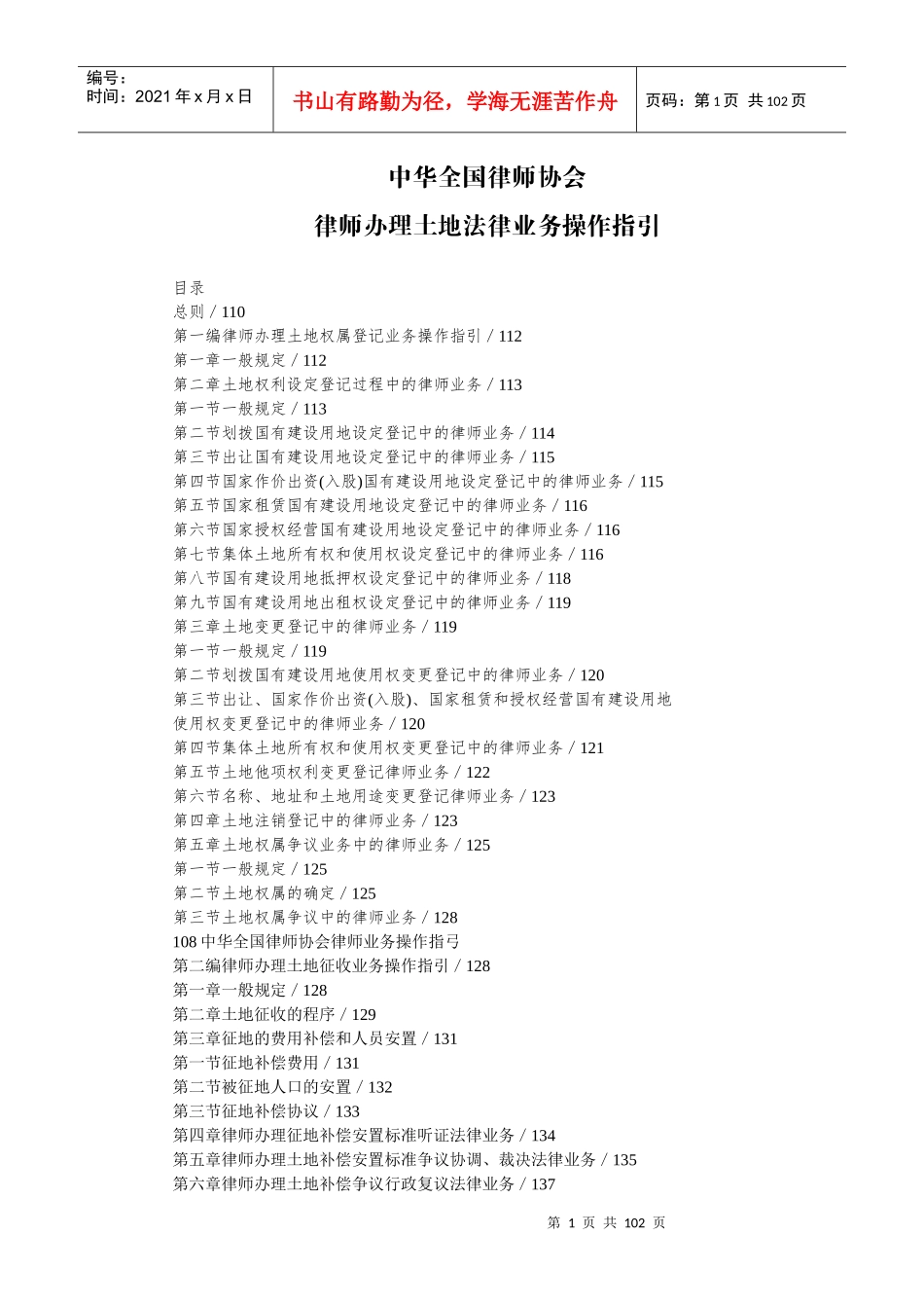 律师办理土地法律业务操作指引_第1页