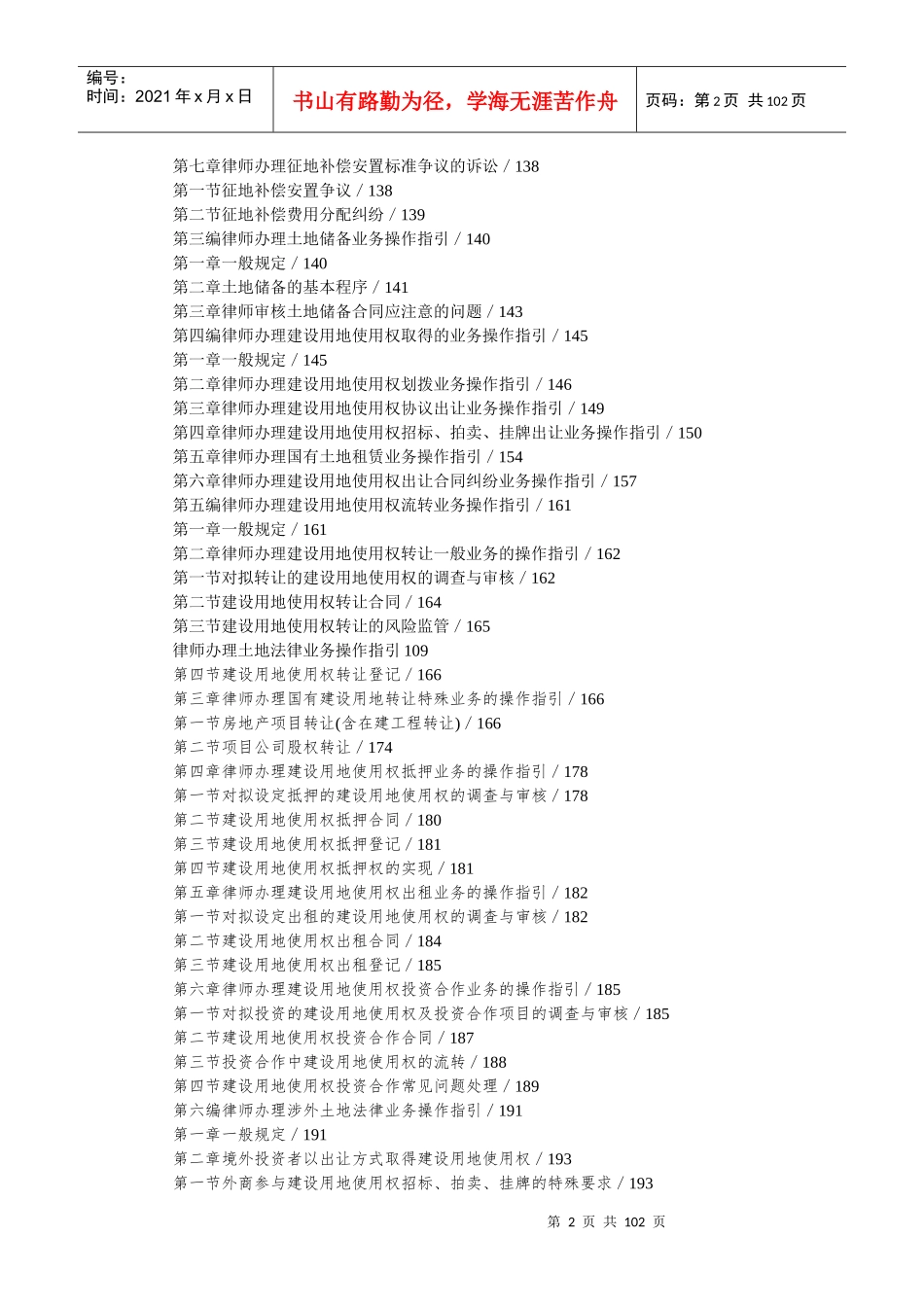 律师办理土地法律业务操作指引_第2页