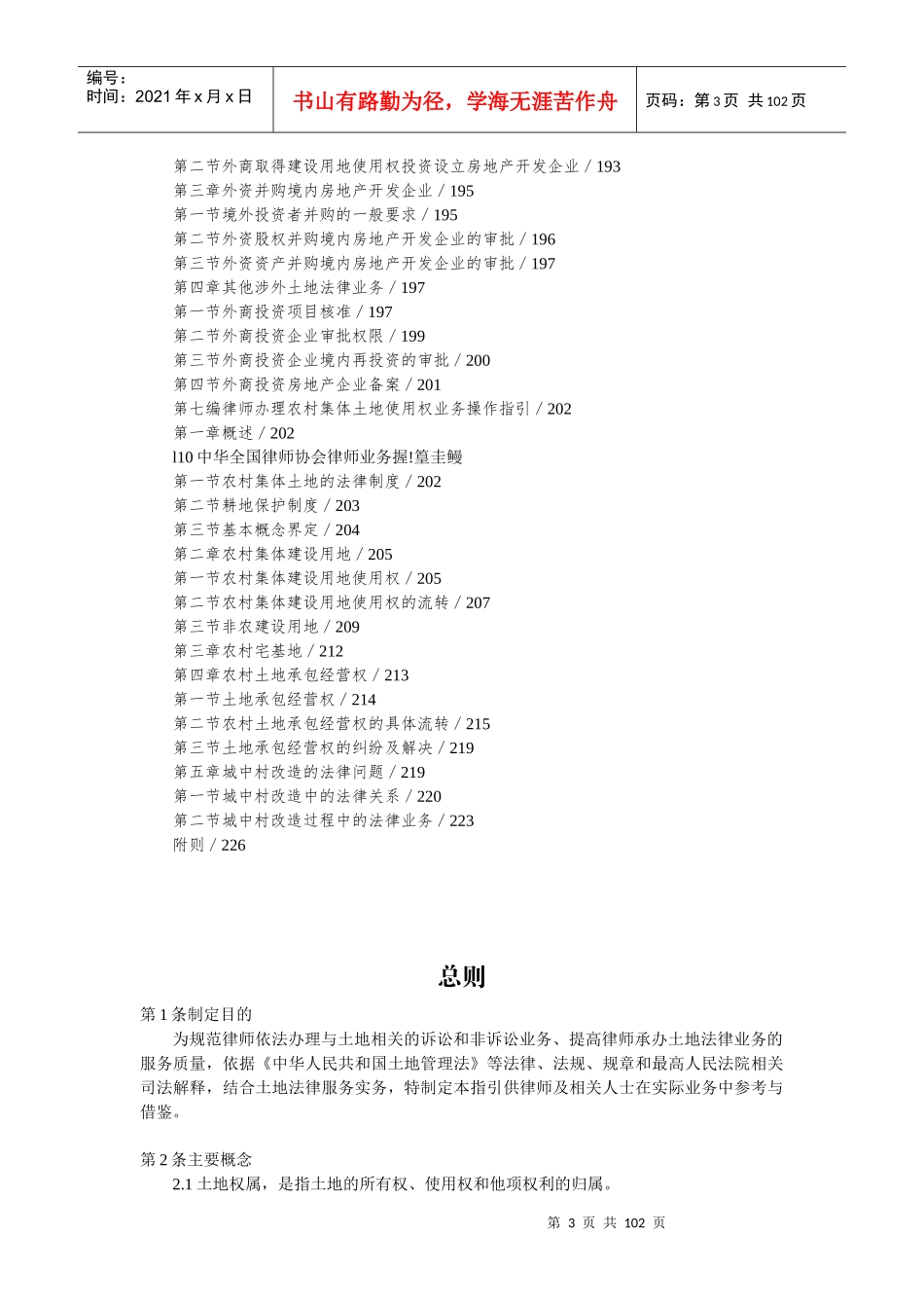 律师办理土地法律业务操作指引_第3页