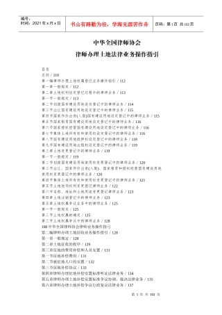 律师办理土地法律业务操作指引