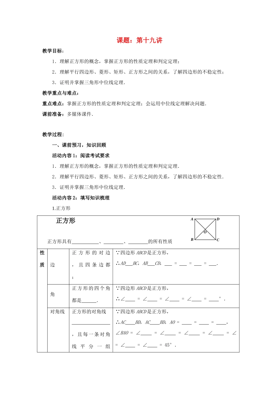中考数学 第19讲 特殊的平行四边形复习教案2 （新版）北师大版-（新版）北师大版初中九年级全册数学教案_第1页