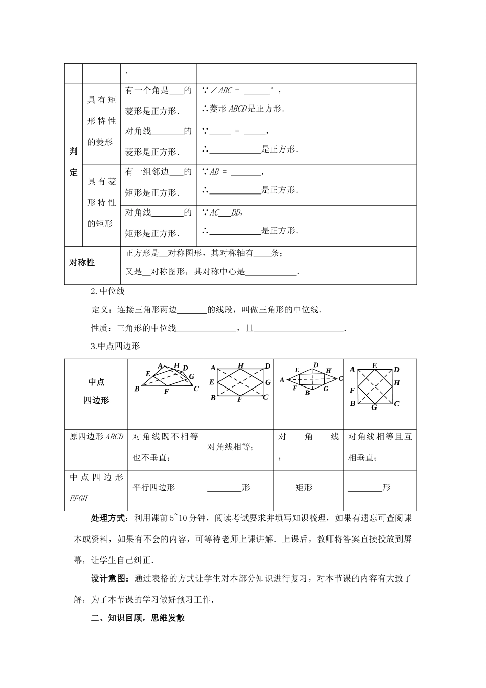 中考数学 第19讲 特殊的平行四边形复习教案2 （新版）北师大版-（新版）北师大版初中九年级全册数学教案_第2页