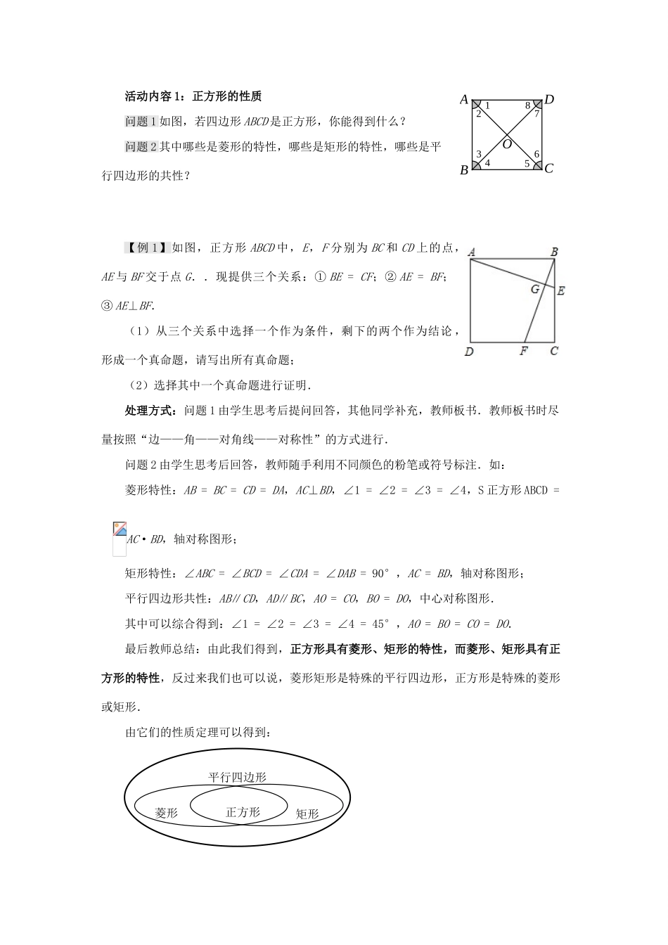 中考数学 第19讲 特殊的平行四边形复习教案2 （新版）北师大版-（新版）北师大版初中九年级全册数学教案_第3页