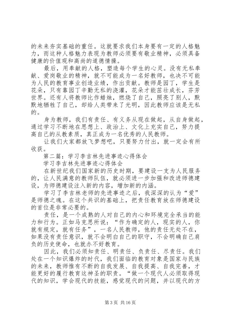 学习吴吉林先进事迹心得体会(精选多篇)_第3页