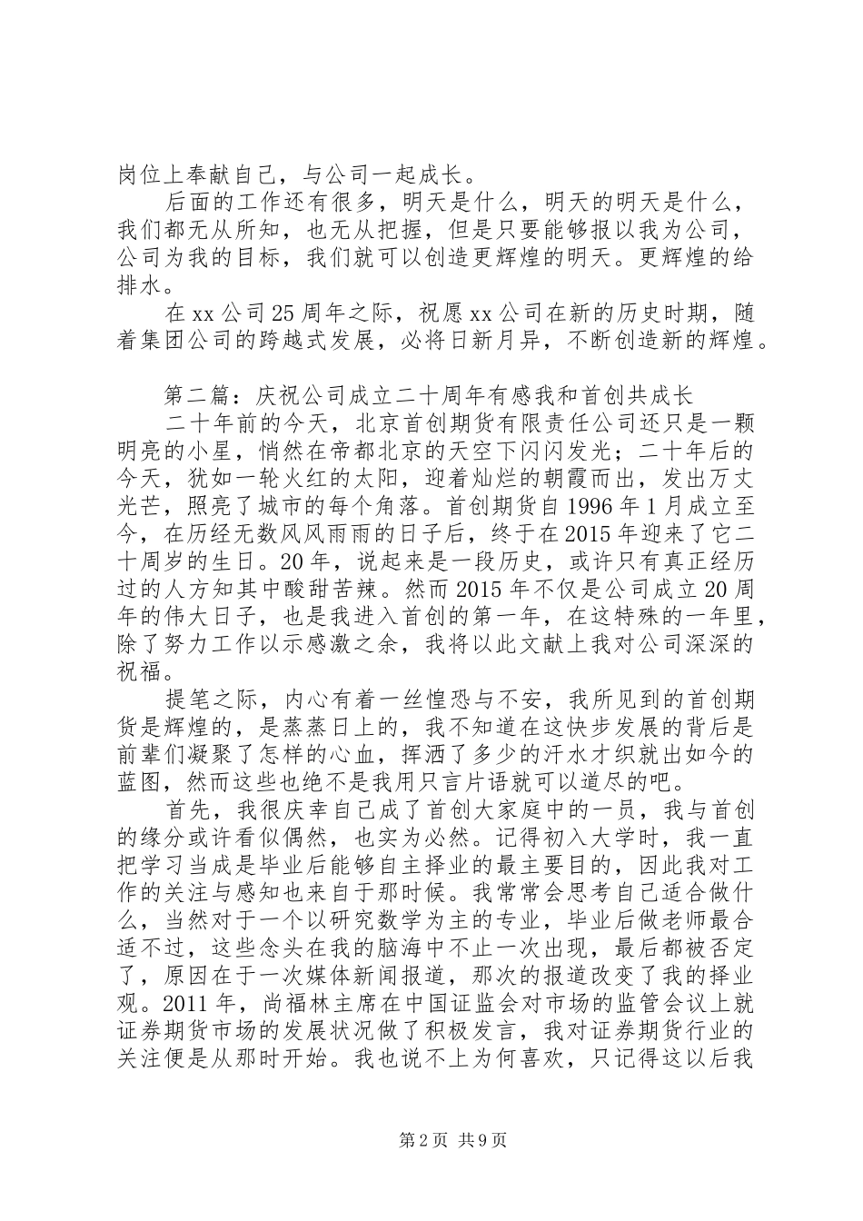 纪念公司成立二十五周年有感_第2页