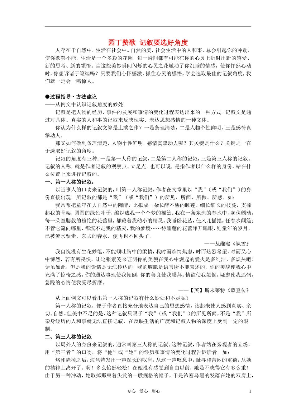 高中语文 《园丁赞歌 记叙要选好角度》教案 新人教版必修1_第1页