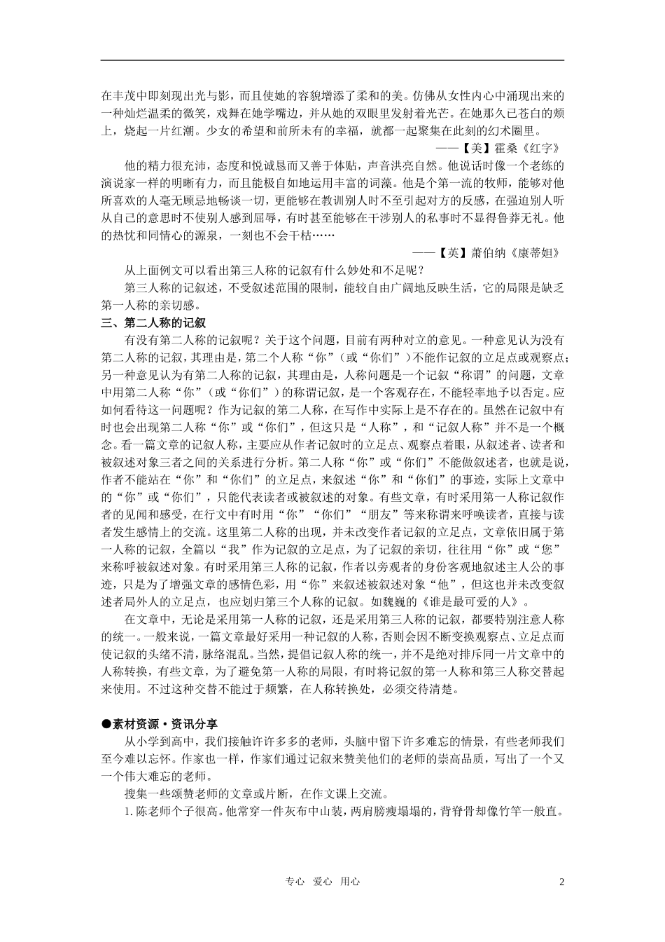 高中语文 《园丁赞歌 记叙要选好角度》教案 新人教版必修1_第2页