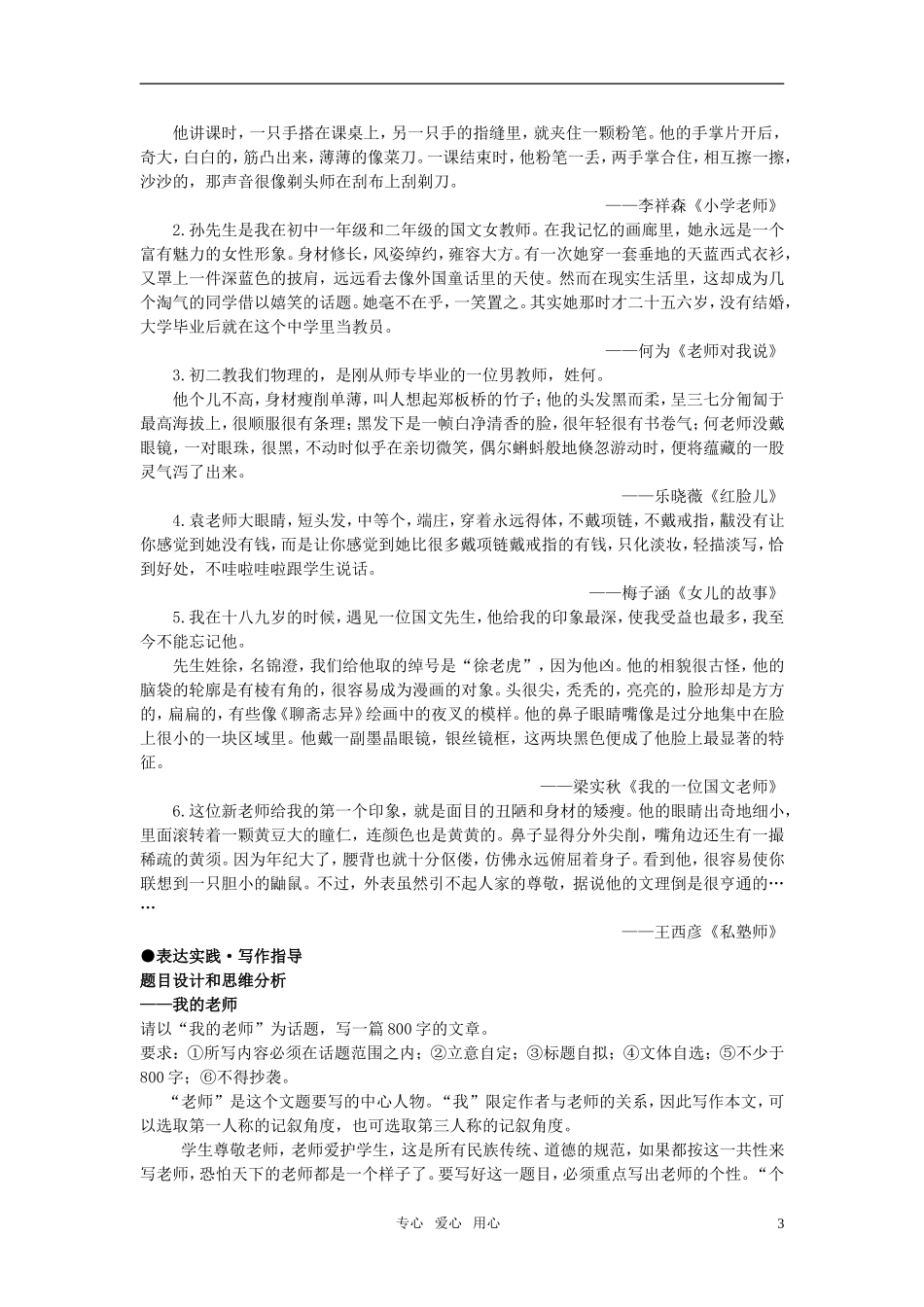 高中语文 《园丁赞歌 记叙要选好角度》教案 新人教版必修1_第3页