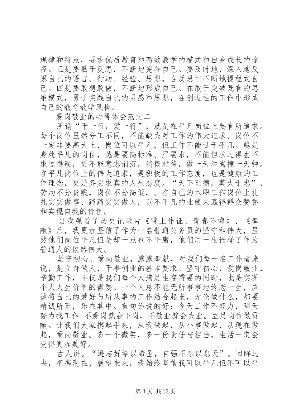 爱岗敬业的心得体会多篇_第3页