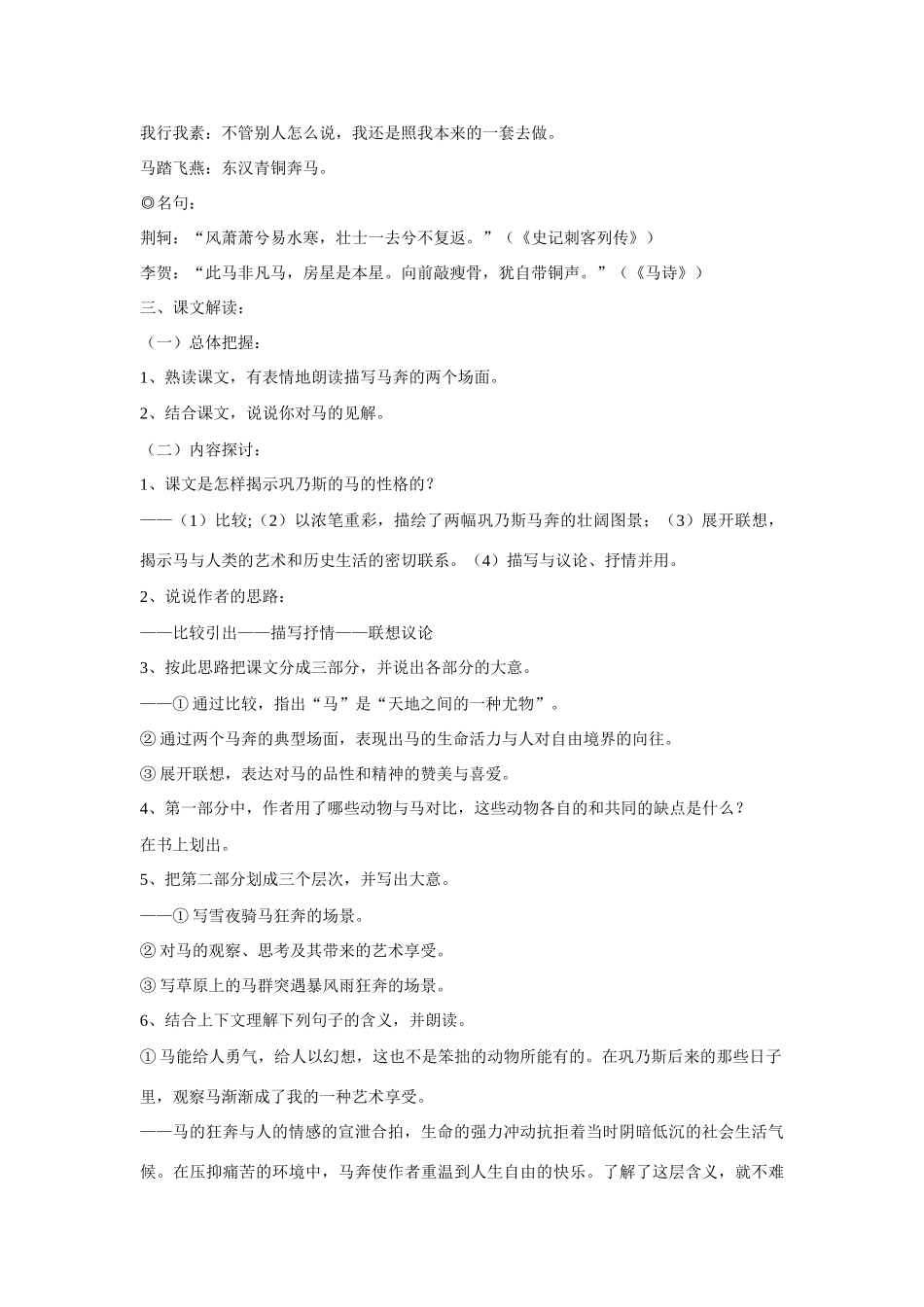 高中语文 第3课《巩乃斯的马》教案 粤教版必修3-粤教版高二必修3语文教案_第2页