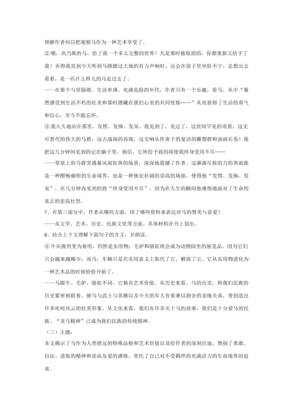 高中语文 第3课《巩乃斯的马》教案 粤教版必修3-粤教版高二必修3语文教案_第3页