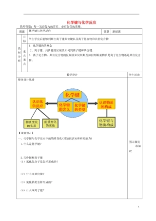 高中化学 2.1 化学键与化学反应教学设计 鲁科版必修2-鲁科版高二必修2化学教案