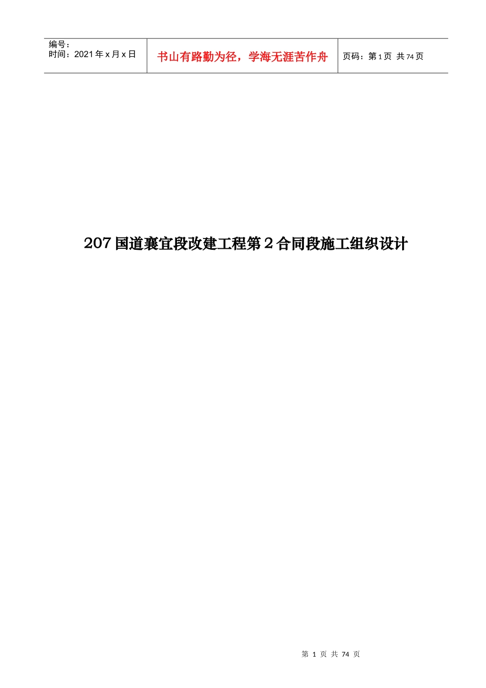 207国道襄宜段改建工程第2合同段施工组织设计_第1页