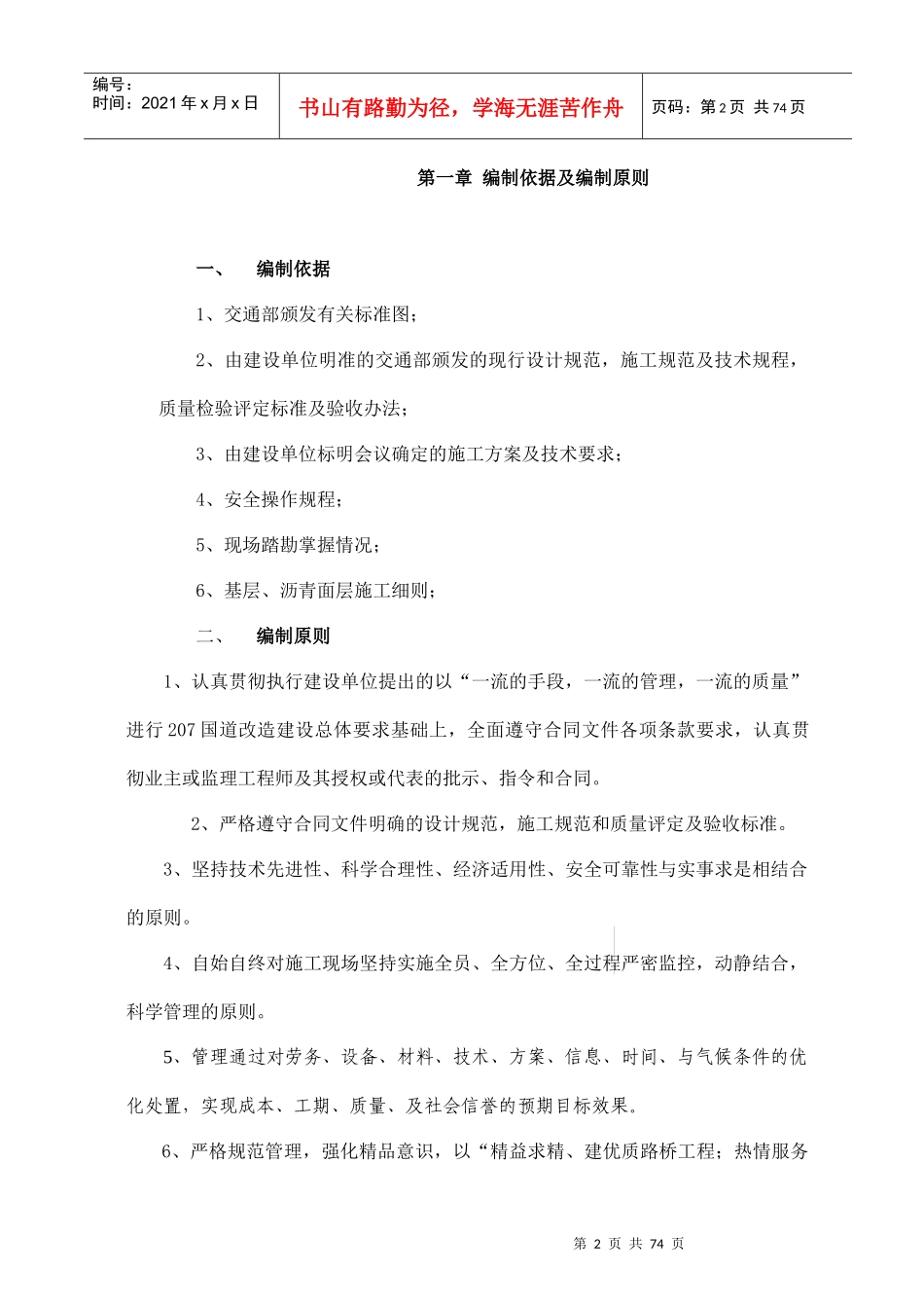 207国道襄宜段改建工程第2合同段施工组织设计_第2页