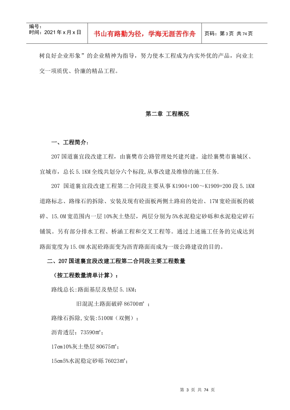207国道襄宜段改建工程第2合同段施工组织设计_第3页