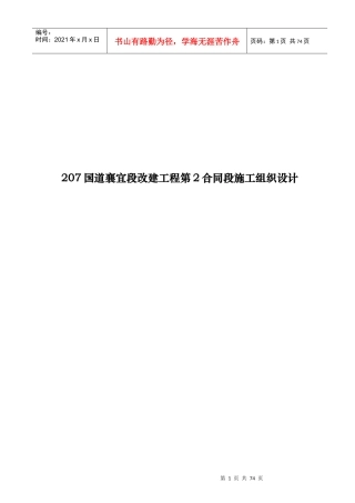 207国道襄宜段改建工程第2合同段施工组织设计