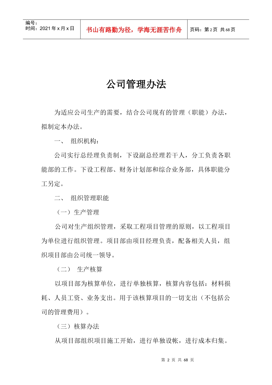 02—家装工程财务、工程相关附件条款协议书_第2页