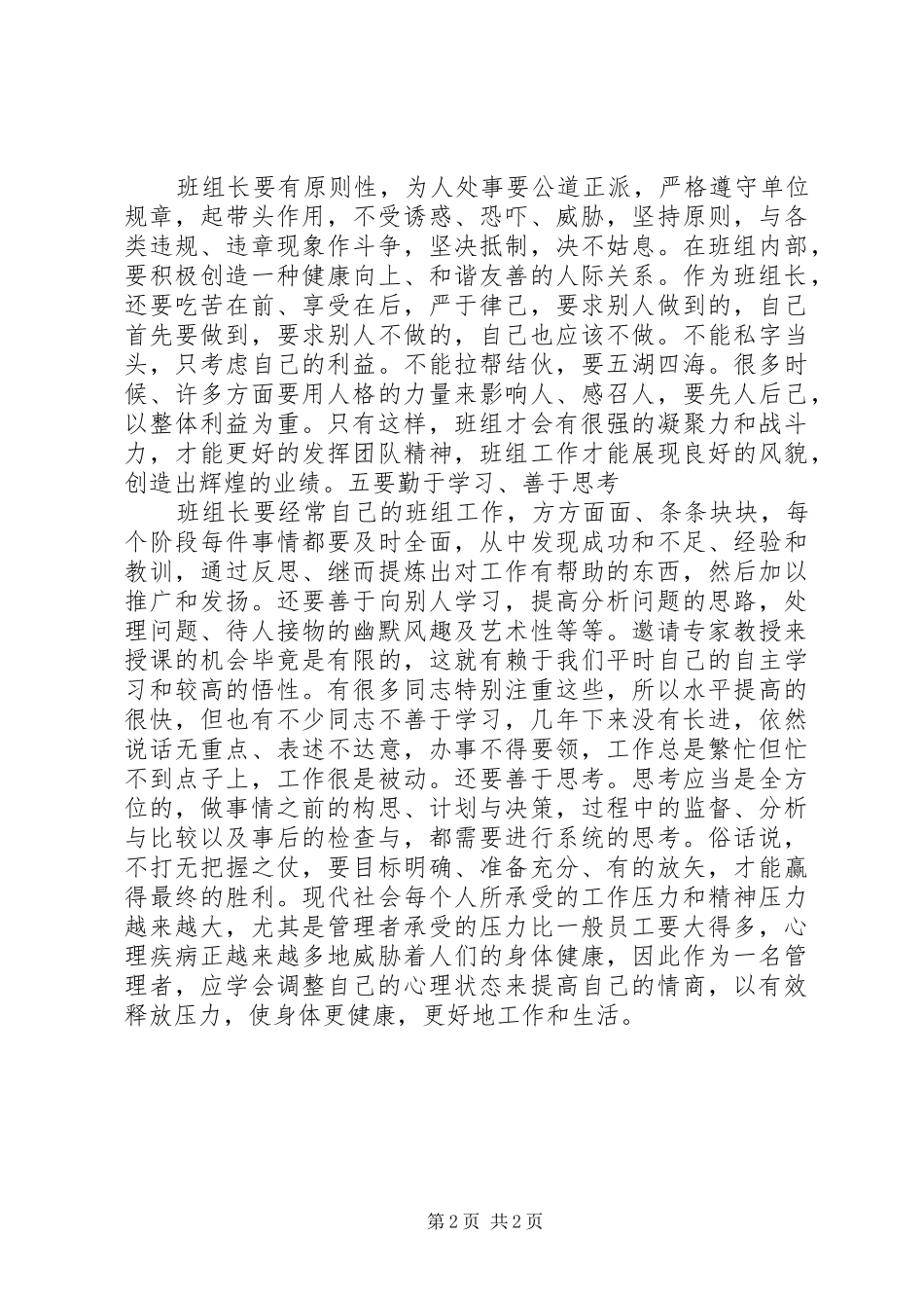 读《如何当好班组长》心得_第2页