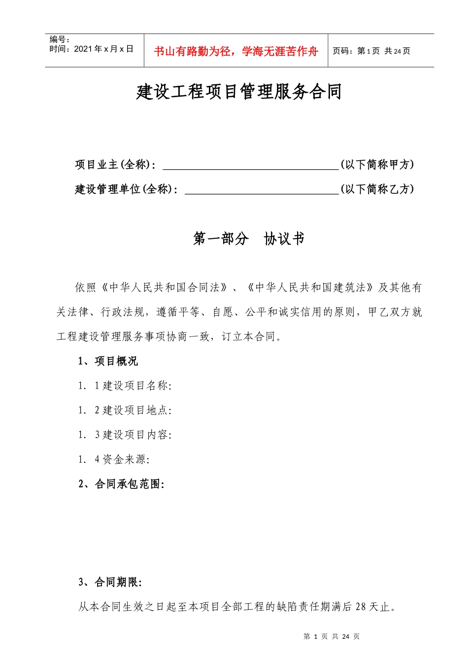 项目管理合同_第1页