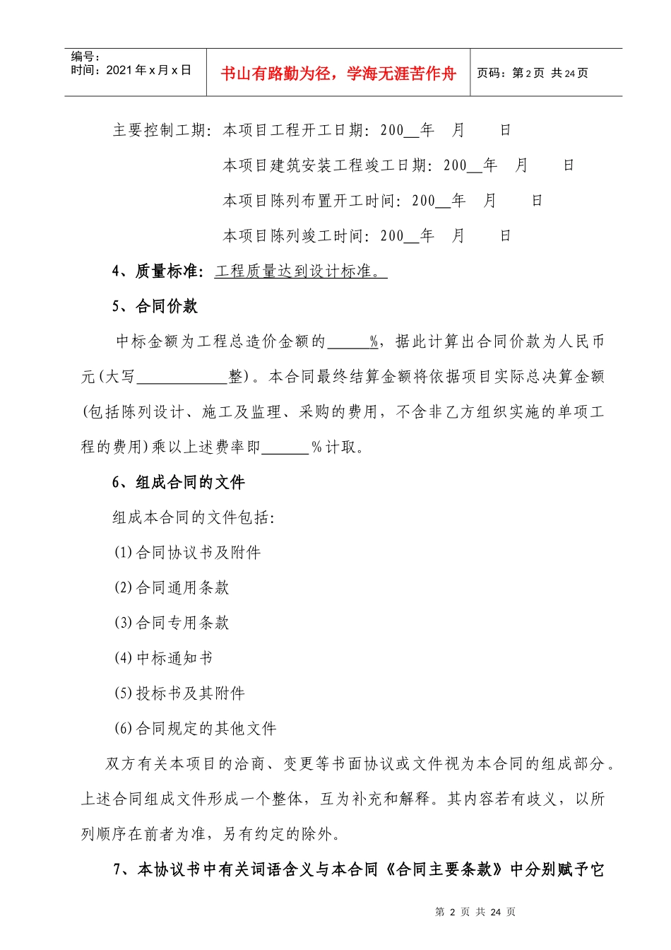 项目管理合同_第2页