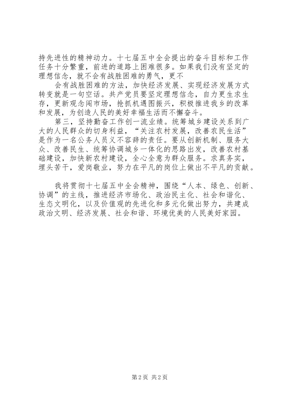 “三查三比三看”学习心得_第2页