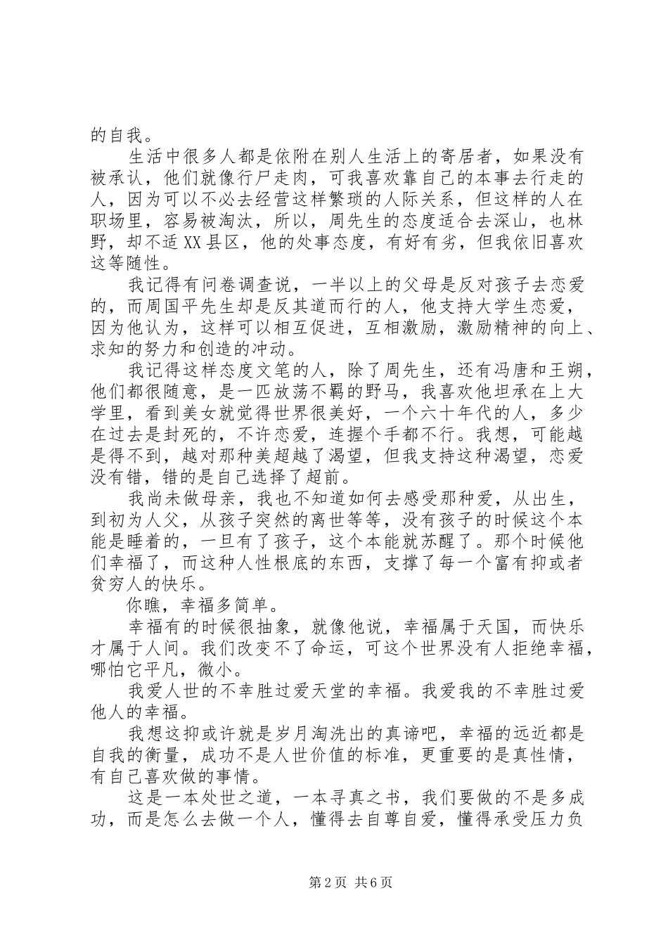 读《愿生命从容》有感心得体会_第2页