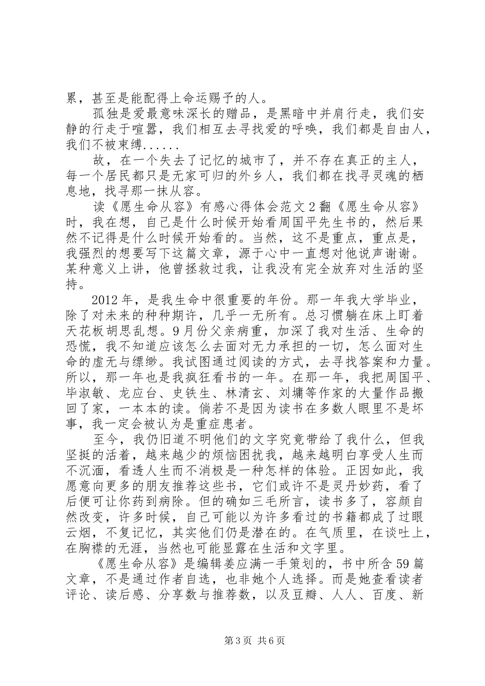 读《愿生命从容》有感心得体会_第3页