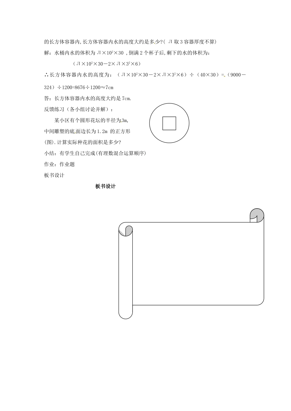 浙江省温州市瓯海区七年级数学上册《2.6有理数的混合运算》教案 浙教版_第2页