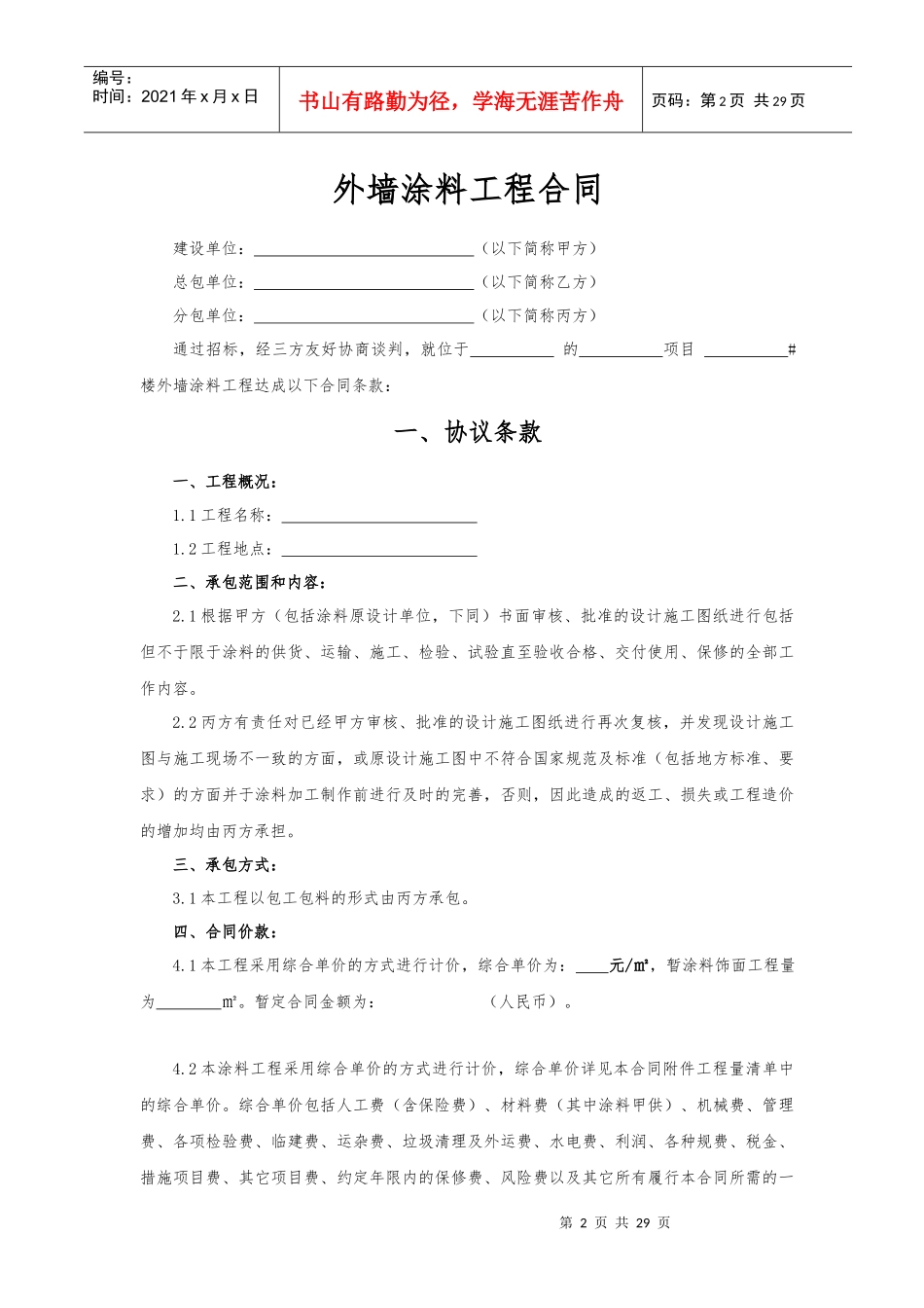 涂料施工合同样本XXXX05发布_第2页