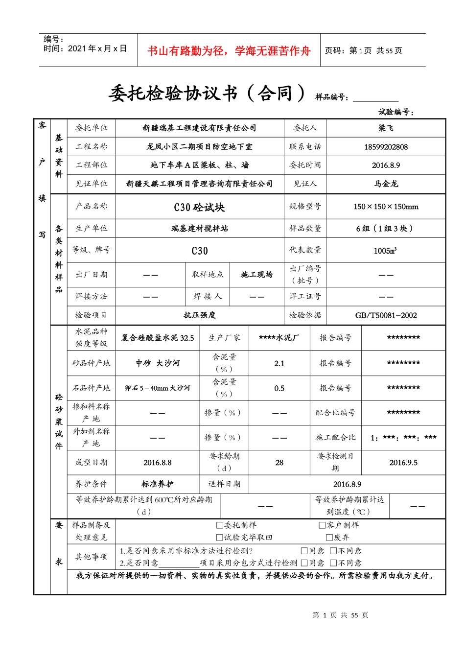 技嘉委托检验协议书-样表(新)_第1页