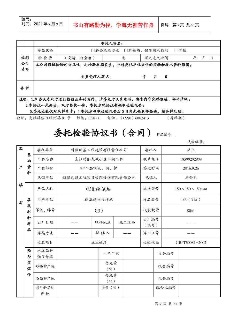 技嘉委托检验协议书-样表(新)_第2页