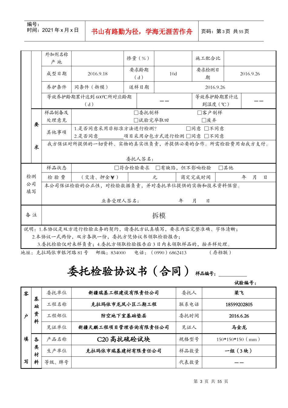 技嘉委托检验协议书-样表(新)_第3页